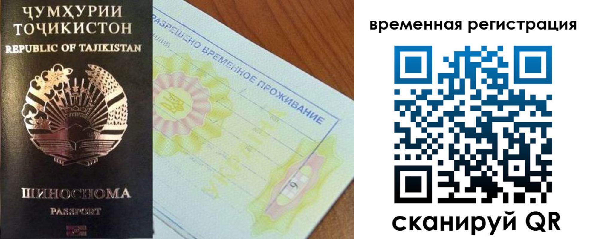 прописка для работы в Юрге